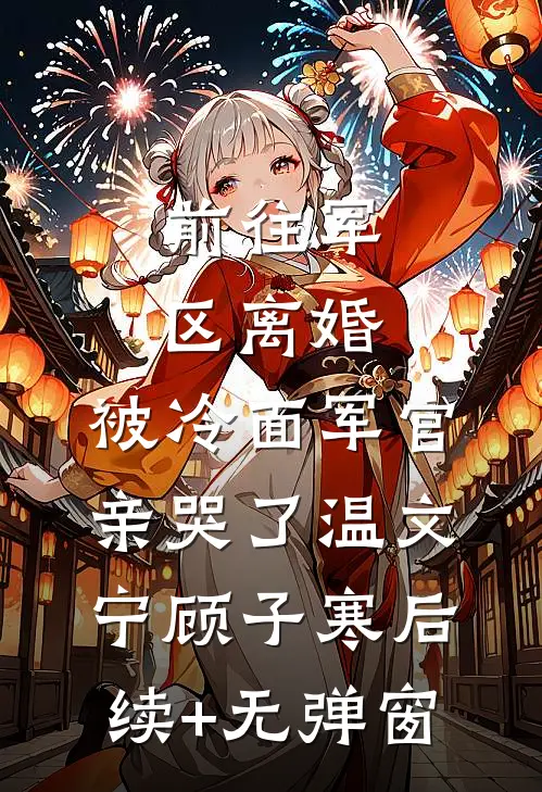 八百米尽头是学弟完结版