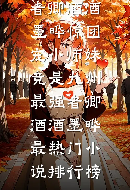 买蚝油忘找两毛钱，儿子儿媳网曝我贪污全文免费