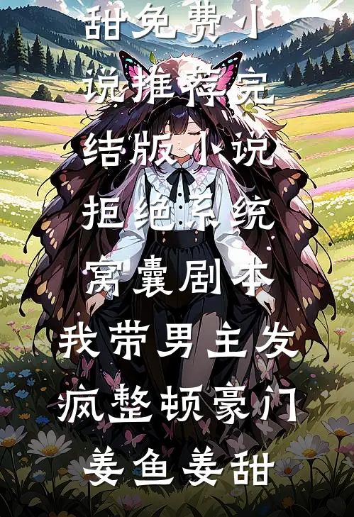 我妈被拐前就结婚了结局