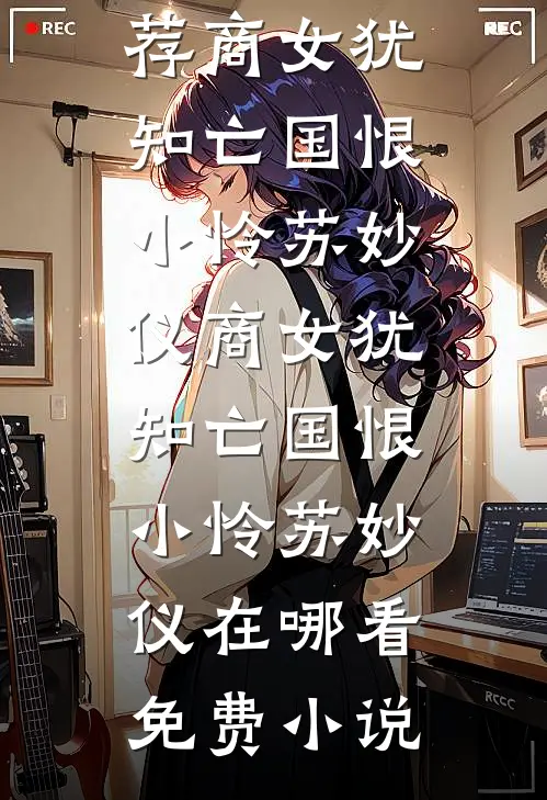 云烟渺渺，墨染朝朝抖音热门