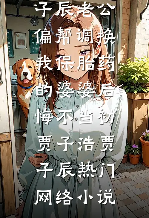 告白失败才能变强苏橙姬清仪番外+无删减版