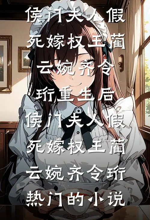 吹过汐岸的旧信风小说全文免费