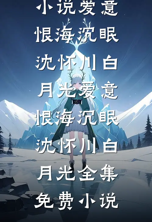 开局拖尸，我从死人身上听出仙缘全文+免费