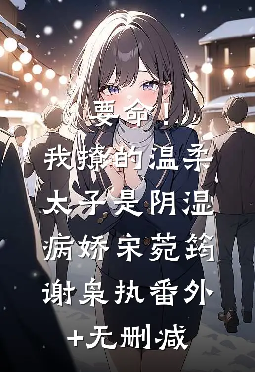 老婆偏爱弟弟，我当场提离婚李一诺陈景川全章+后续