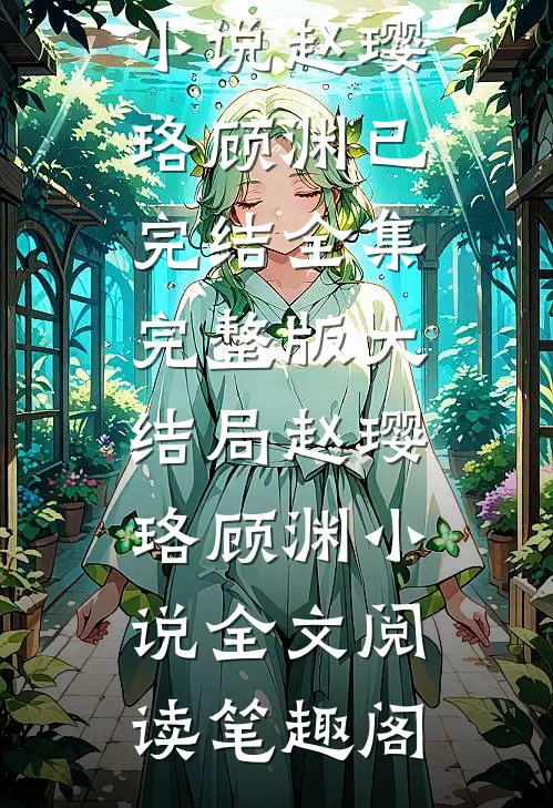 逆军进城,他和亡国帝姬再战山河全本阅读
