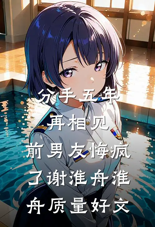 同事用了一张湿厕纸后，我被全网追杀广告+结局