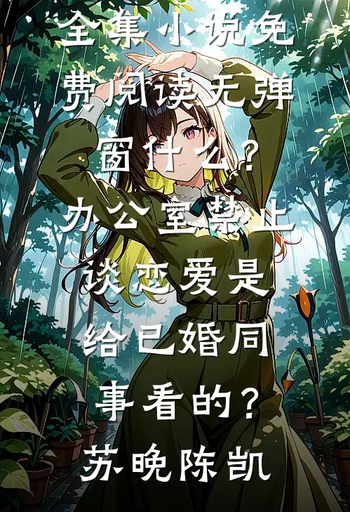 小可怜崽崽带真千金亲妈去随军新上热文