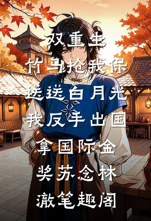深巷再无故人音完本