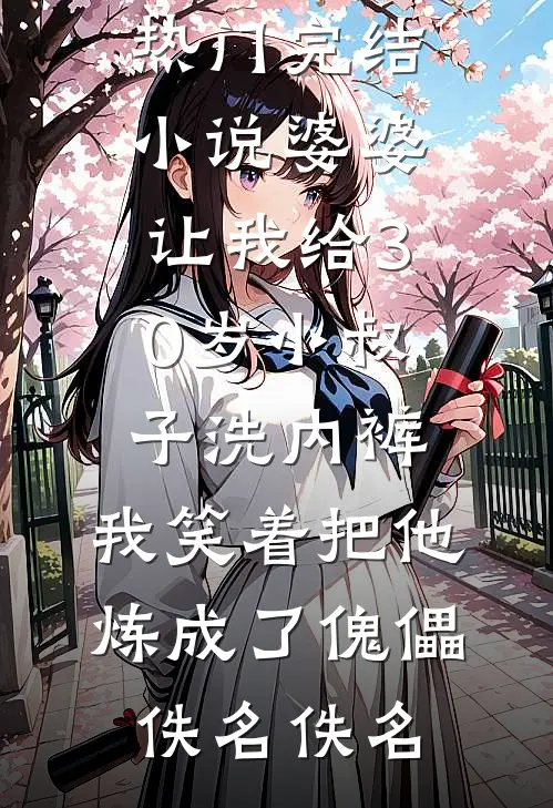 榨干我气运?我携亿万厄运登门!林渊萧凡后续+全文