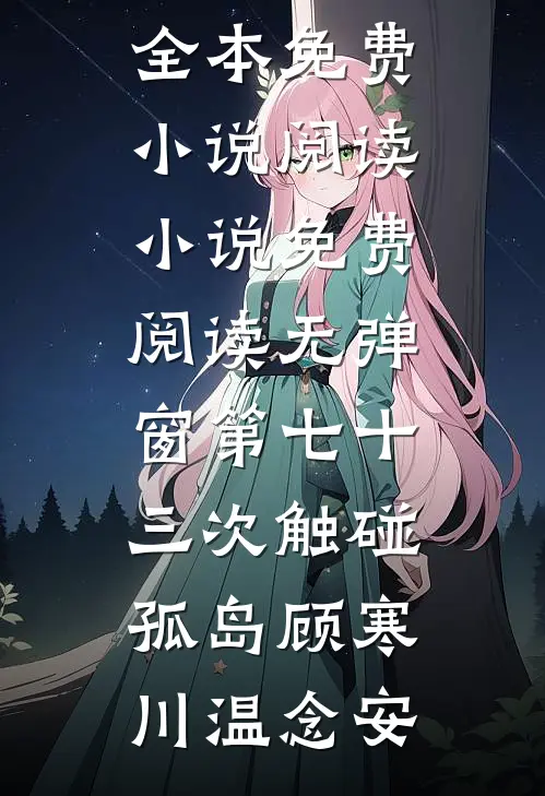闻弦知意斩相思全章节