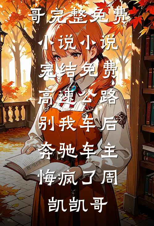 一别顾君意，重拾沈家金