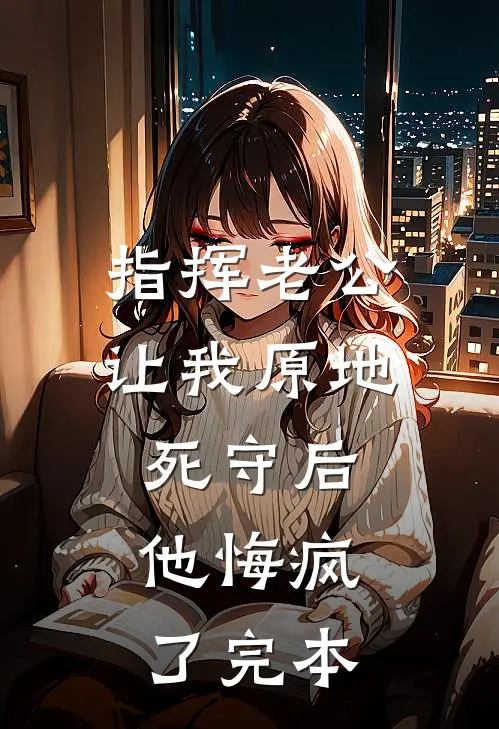 开局迎娶女杀神，助她造反称帝！萧阳宁红夜小说