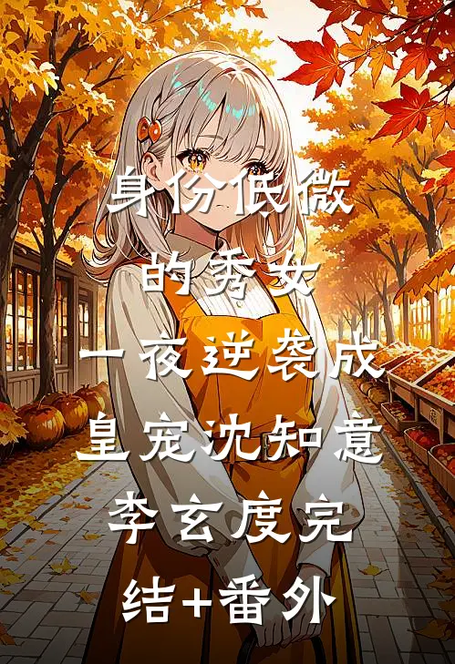 你在微光深处前文+番外