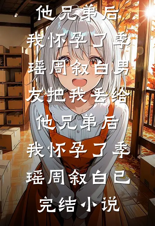 我抗敌被赐死，百万玩家破京城洛尘帕鲁后续+全文