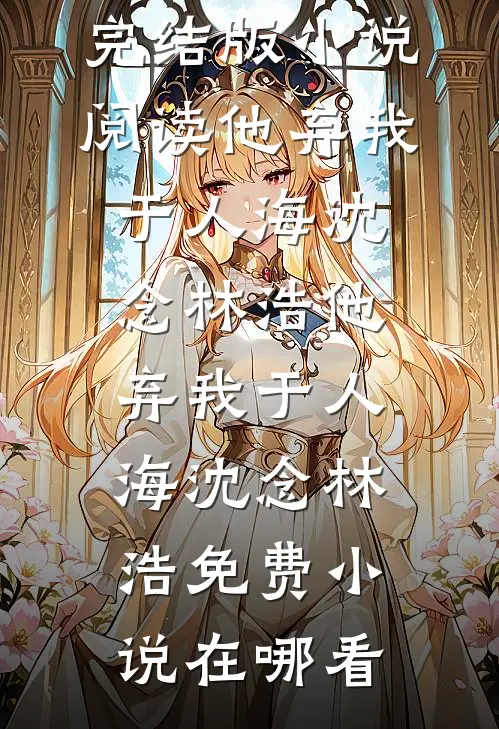 女兄弟喜欢在冬天站空调外机，那就让她站到死