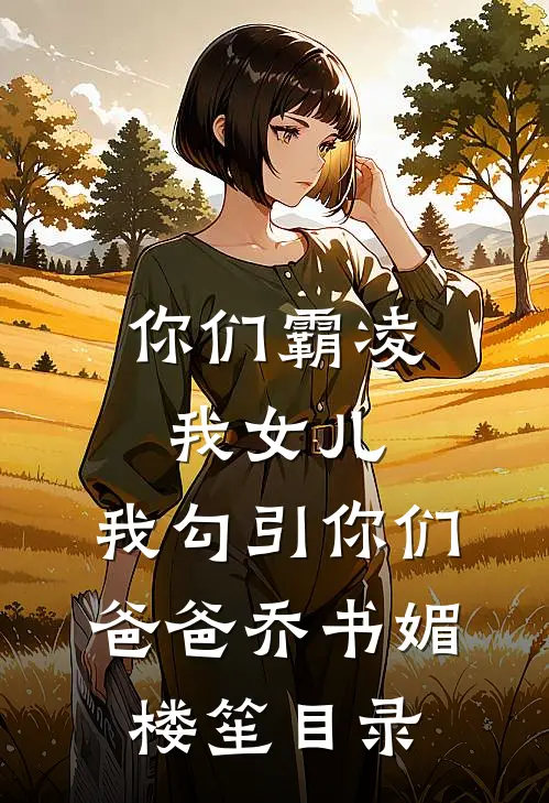 重生后军官盯上我，夜夜犯规吻不停异常火爆