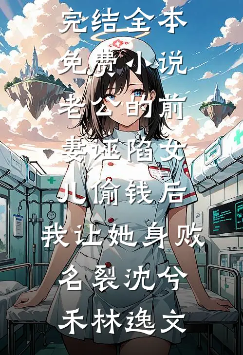 树荫也想靠近光免费阅读全文