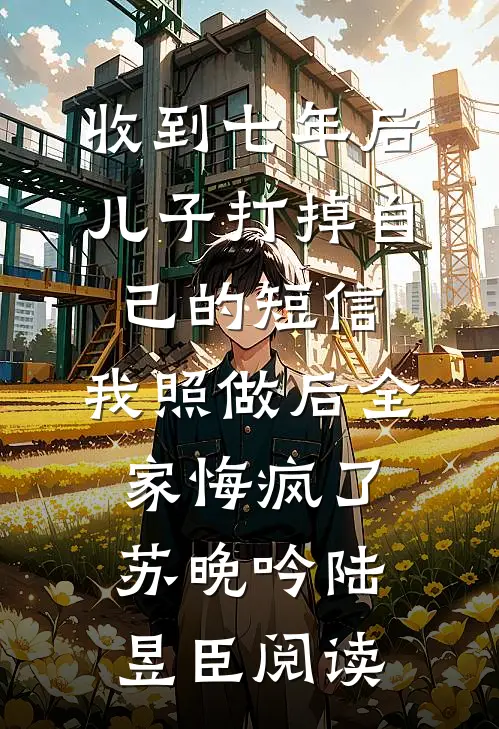 重生末日前，怒砸十个亿囤物资！刘沉王语嫣全文