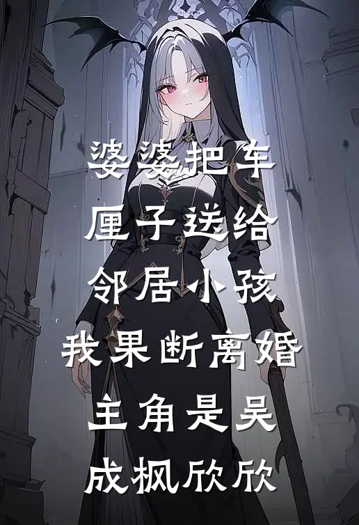 欺骗成瘾全文免费