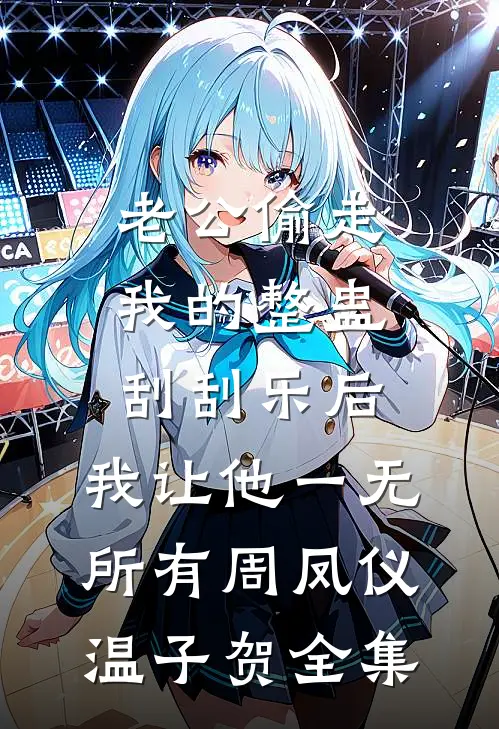 许你欢颜，放你自由质量好文