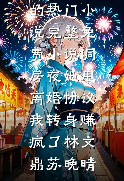 岁月同谁共白首小说大结局