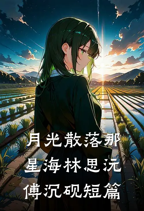 相亲对象搞错，禁欲厂长是我老公