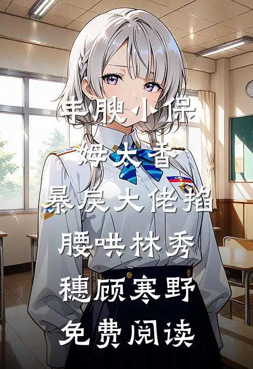 轻风拂尽千般事精修版徐安然