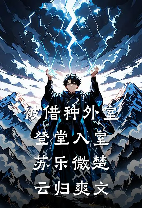 夫君娶公主前也给我留了俩暗卫，可他们是我小跟班啊完结文