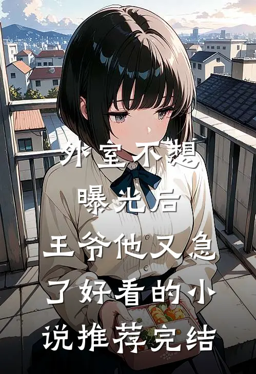 慢熟老公全球完整文集