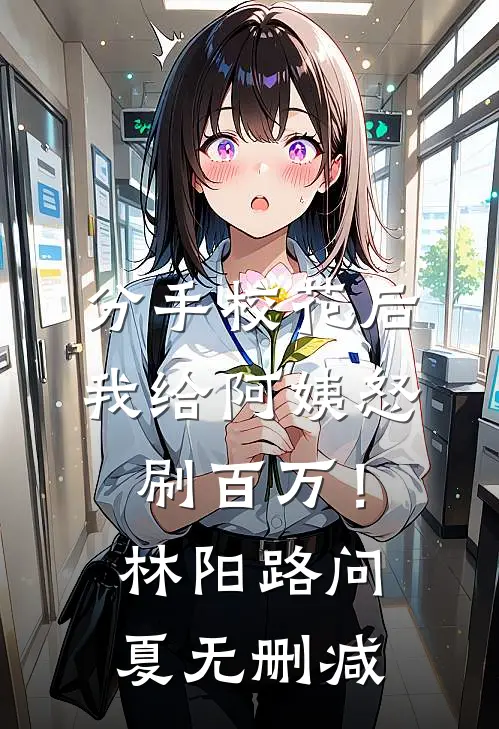 阅读全集青云路：从领导秘书开始