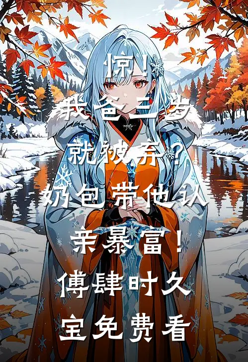 撞向那辆车，妈妈就爱我了最完整版