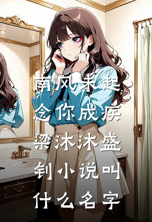 一夜意外，狼狗弟弟求负责阅读
