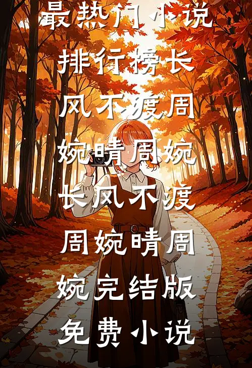 八年九十万公里，喂不熟白眼狼