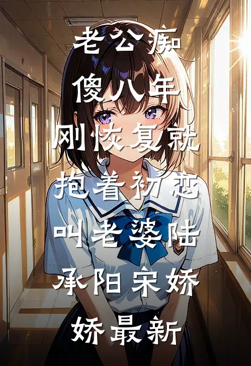 重生揣崽去部队后，被前夫亲哭了全集