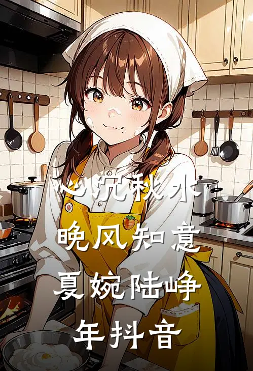 体制内上岸被刁难，我叫来祖上三代后她慌了未删节