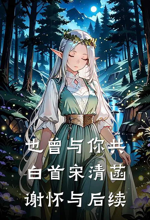 旧爱不得见星光