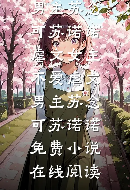 你说的玩玩，现在老婆孩子都要热门