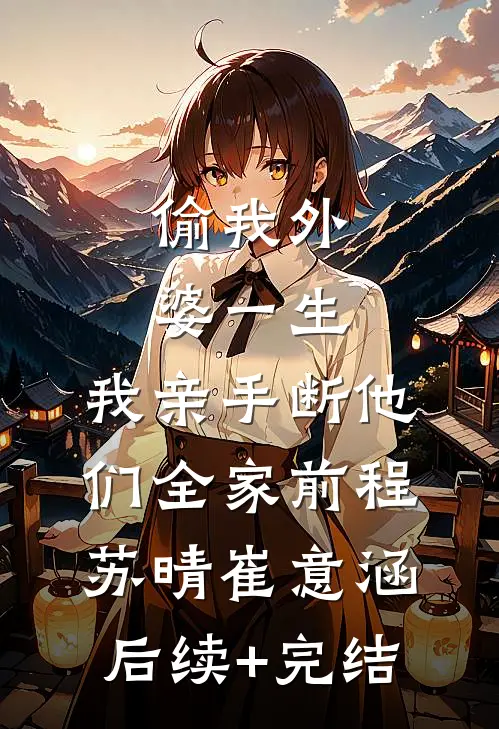 财务转错账，我才知道他的老婆不是我知乎