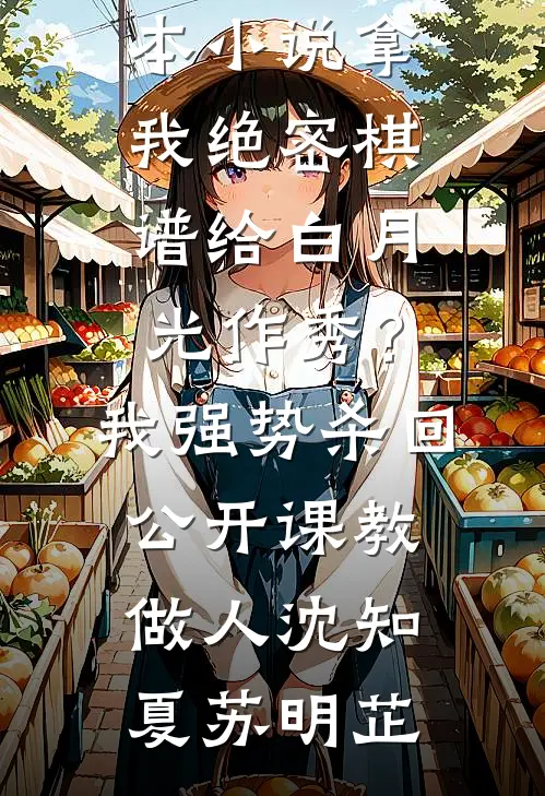 等星星入他怀后续+完结