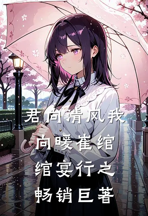 为了替新婚妻子保守秘密，我被小舅子挖心掏肝火爆小说