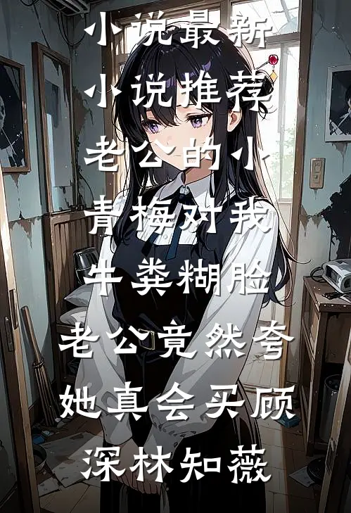 血鲛珠被夺后，我和姐姐魔化杀疯了好看的小说推荐完结