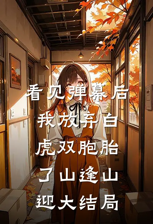 七零穿书穿两本？我选反派当男主无删减
