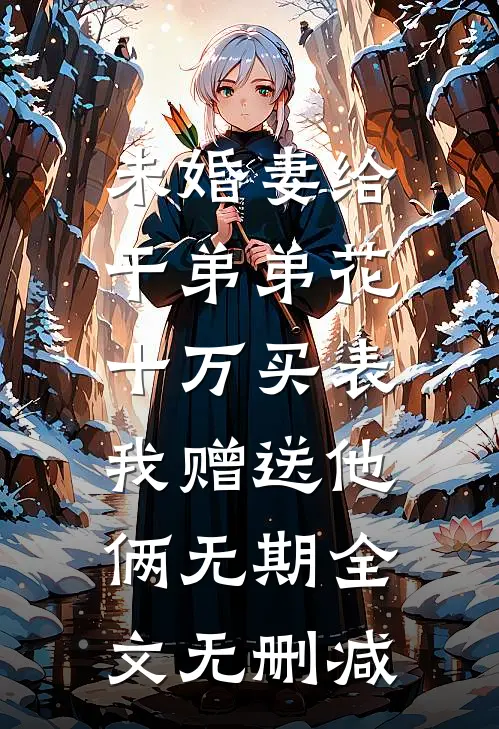 戏落爱不再免费看
