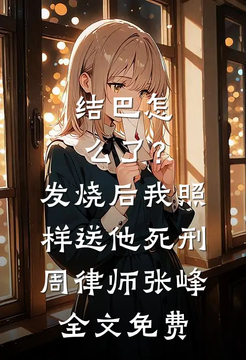 雁归尘新上热文