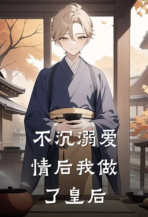 月光从此坠落小说