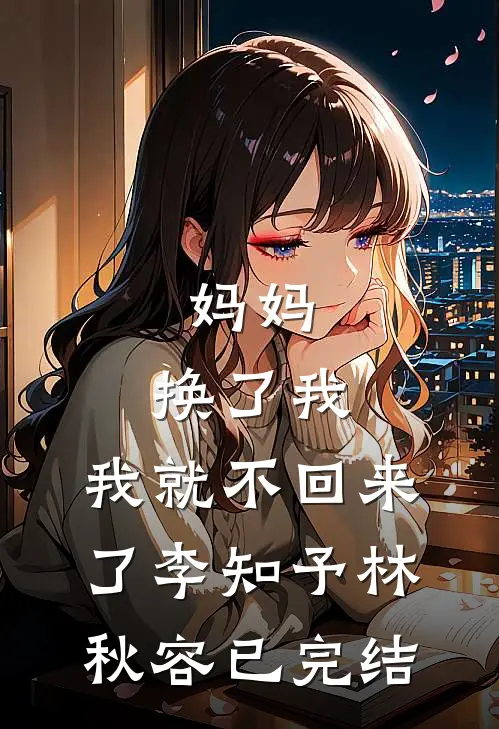 爱在落幕时顾成王心凌结局+番外