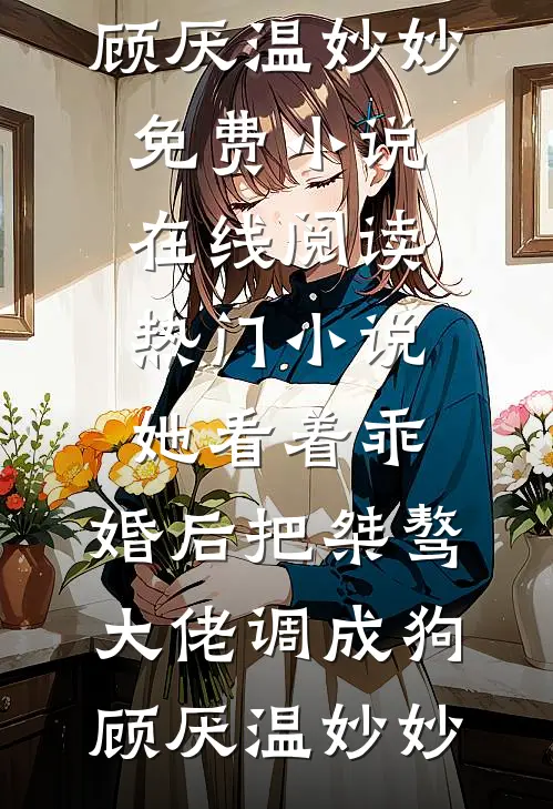 微风轻拂又见你陆沉林书意全文+番茄
