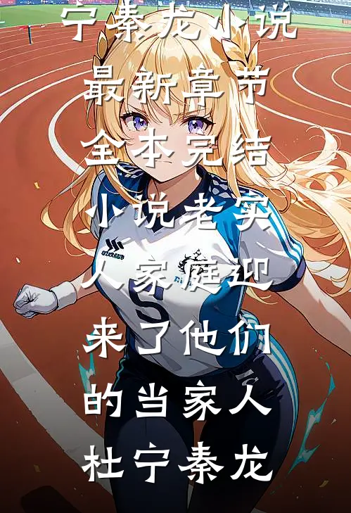 未婚夫带回救命恩人，我转身嫁给摄政王