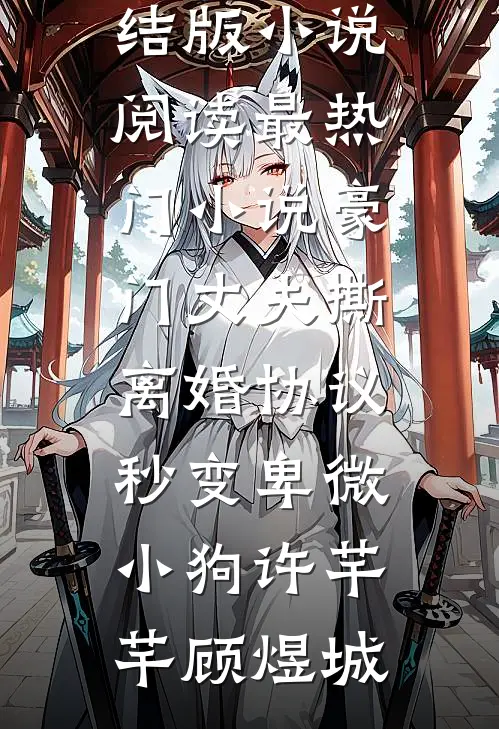 夜阑珊处花辞镜