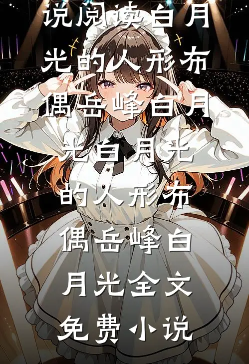 余生辽阔，与你无关